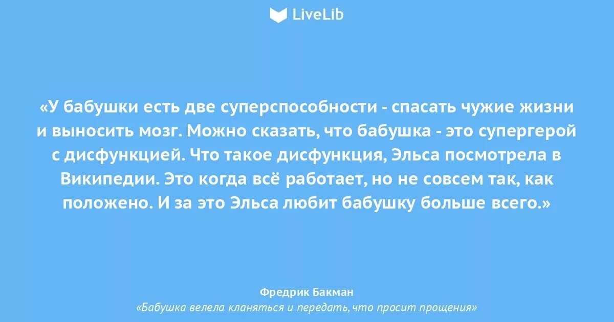 Бабушка кланяется и просит прощения. Миллер стихи о женщине. бабушка велела кланяться цитаты. бабушка велела кланяться и передать что просит прощения цитаты. цитаты из книг бакмана.