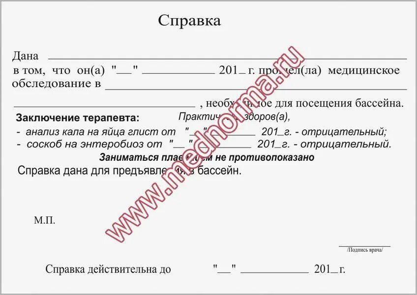 Справка по форме в бассейн форма 083/4-89. Медсправка для бассейна (форма 083/4-89). Справка форма 083 для бассейна. Справка для посещения бассейна по форме 083/4-89 для детей.