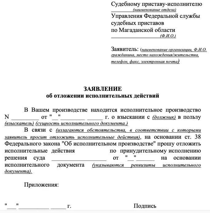 Ходатайство приставам образец. Ходатайство образец написания приставам. Как писать заявление судебным приставам. Ходатайство судебному приставу исполнителю образец ходатайства.