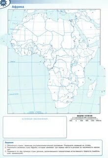 Африка контурная карта чистая 10-11 класс атлас Полярная звезда - Решебник
