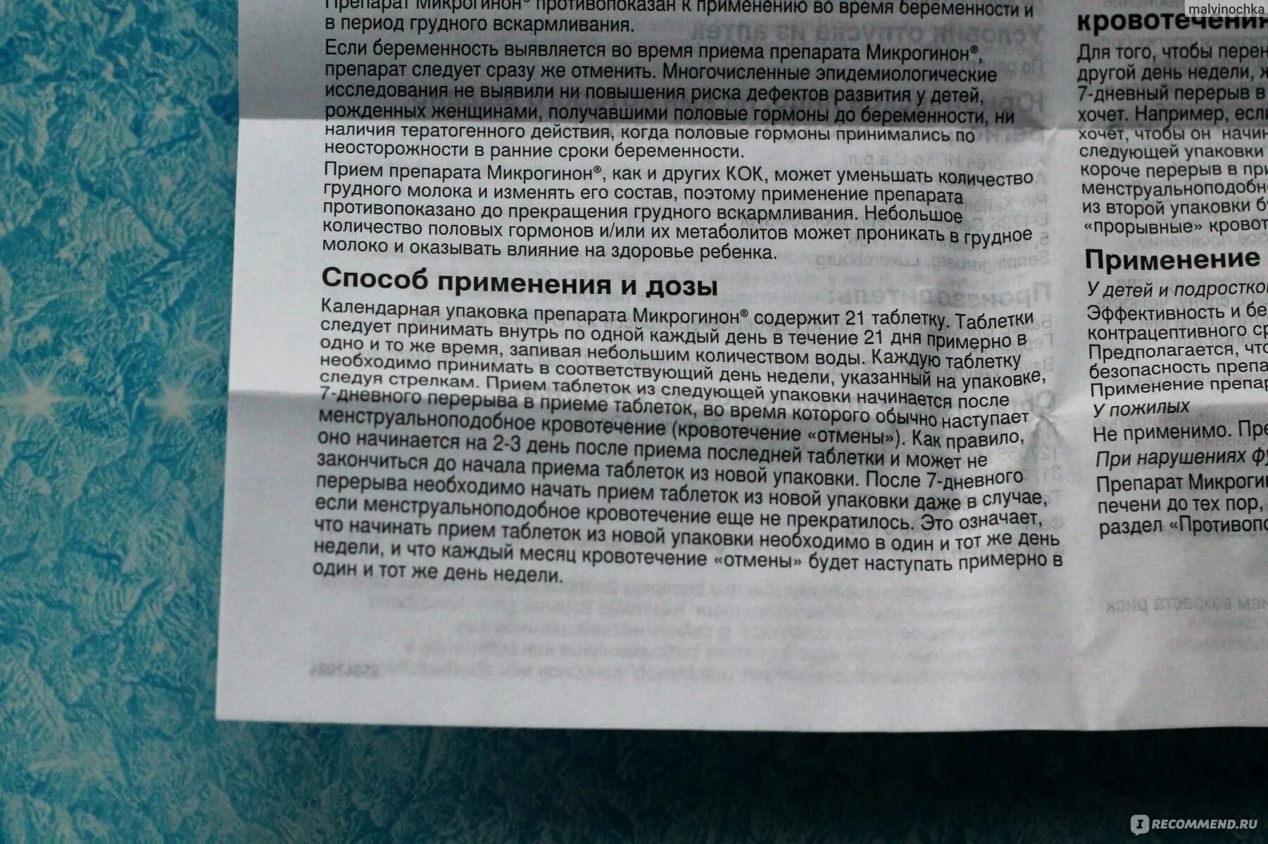 Пью противозачаточные пошли месячные. Кровотечение после отмены противозачаточных. Кровомазание при приеме противозачаточных. Кровотечение при прекращении приема противозачаточных. Кровотечение отмены при приеме противозачаточных как выглядит.