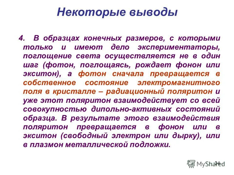 что такое фононы в твердом теле. импульс фонона. экситоны. фононный газ. радиационные потери энергии.