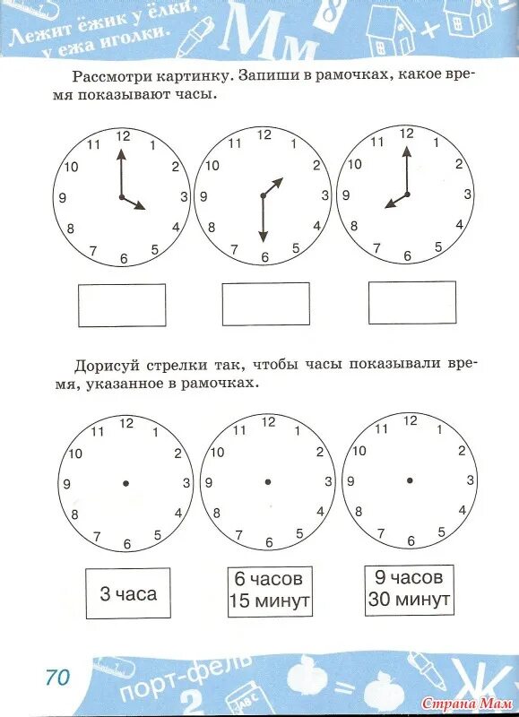 Занятие часы подготовительная группа. Задания с часами для детей. Часы задания для дошкольников. Задания с часами для детей подготовительной группы. Задания с часами для детей 6-7 лет.