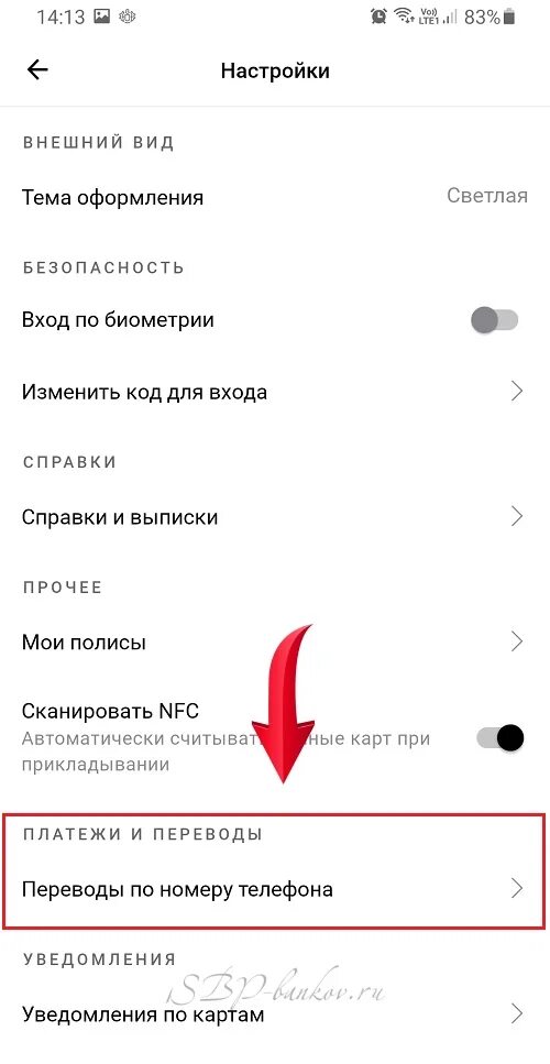 Приложение спб как настроить. Как подключить систему быстрых платежей в альфа банке. система быстрых платежей альфа-банк в приложении. как подключить спб на альфа банк. система быстрых платежей альфа банк.