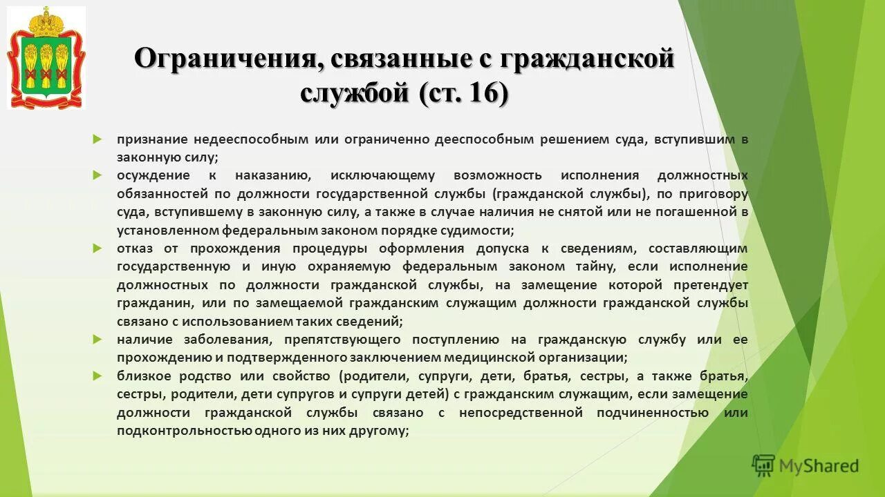 Фз 79 о государственной гражданской службе кратко