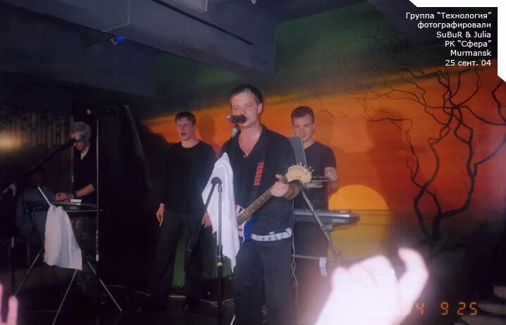 Андрей кохаев группа технология. Технология группа плакат. Рябов группа технология. Группа технология плейлист. Рекламная группа технология.