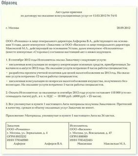Договор на бухгалтерские консультационные услуги