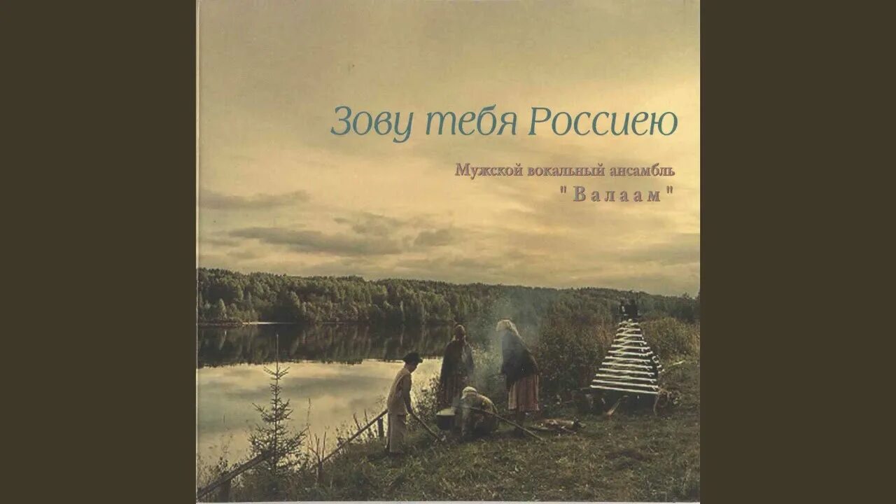 Степь да степь кругом песня. Степь да степь кругом песня. Берег не зови. Утро лето. Берег не зови.