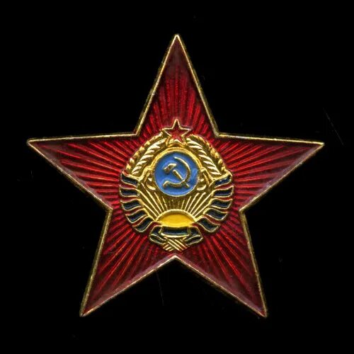 Звезда. - СССР - Форум и аукцион военной истории - WW2