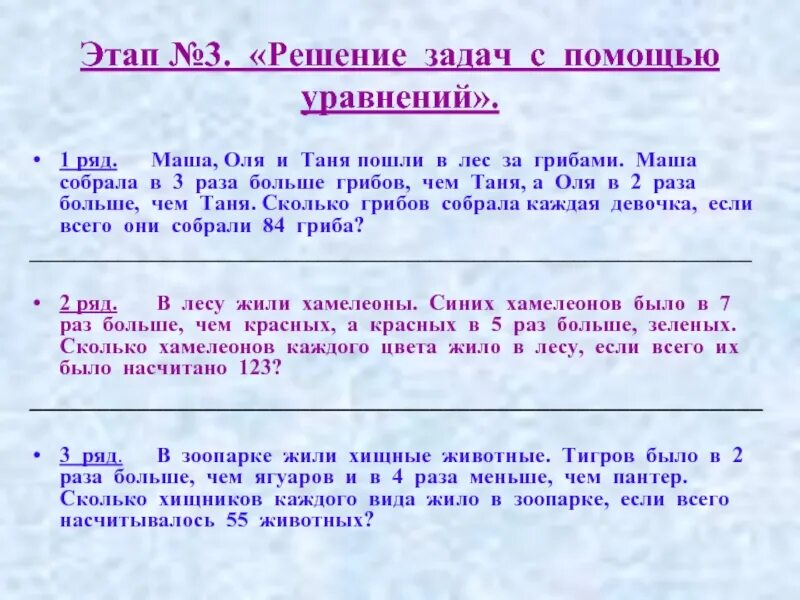 3 раза выше. Этапы решения задач с помощью уравнений. 3 Этапа в решении задач с уравнениями. Решение задач :Маша собирала грибы. Маша Оля и Таня собирали грибы.