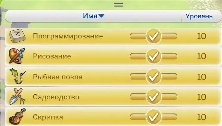Sims 4 навыки