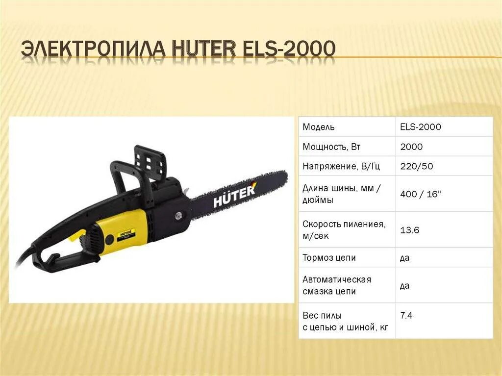 Пила цепная электрическая Huter els-2000 схема сборки. Huter els-2000. Huter els 2000 чертежи. Бензопила Хутер 2000.