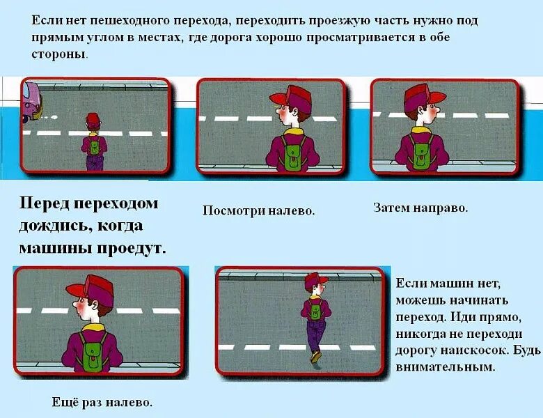 Переходить под прямым углом. Если нет пешеходного перехода. Как переходить дорогу если нет пешеходного перехода. Правила перехода дороги если нет пешеходного перехода. Где нужно переходить дорогу.