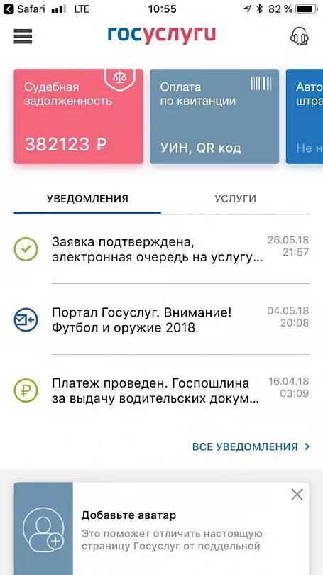 Госуслуги судебная задолженность оплачена. Госуслуги задолженность. Судебная задолженность госуслуги. Скриншот госуслуги задолженность. Госуслуги картинка с задолженностью.