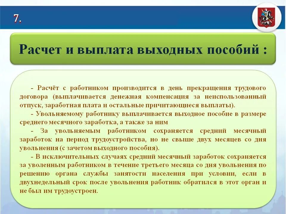 Какие выплаты должны при увольнении. Выплата выходного пособия. Выходное пособие при увольнении. Расчет выходного пособия. Расчет выходного пособия при сокращении.