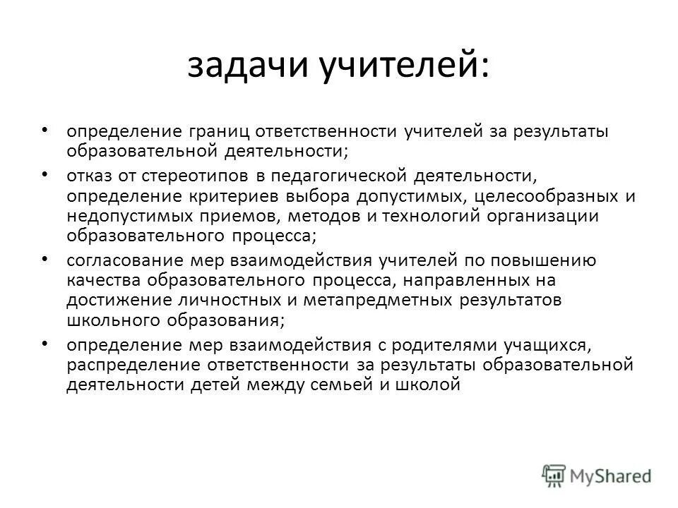 Задачи профессионально педагогической деятельности. Типы задач учителя. Типы задач учителя. Типы задач учителя. Учитель это определение в педагогике.