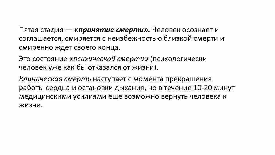 Этапы принятия смерти. Стадии смерти человека. Фазы смерти человека. Пять стадий принятия смерти близкого человека. Этапы принятия человека человеком