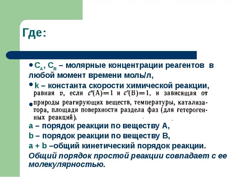 Влияние реагентов. Молярные концентрации реагентов. Параметры концентрации реагентов. Концентрация реактивов. Концентрация реагентов пример.