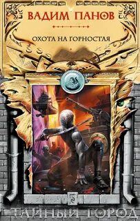 Тайный город книги по порядку
