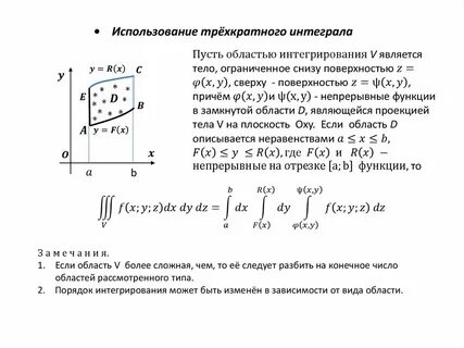 Кратные криволинейные и поверхностные интегралы