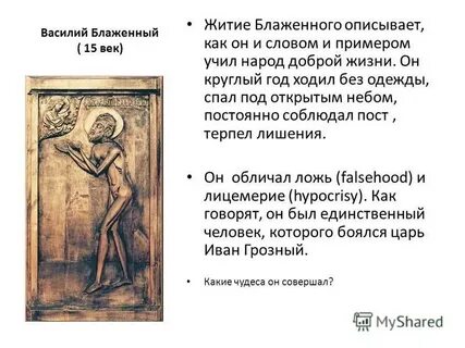 Жизнь святого блаженного и