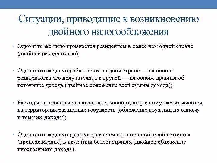 Экономическое и юридическое двойное налогообложение. Причины возникновения двойного гражданства. Соглашение о двойном налогообложении. Обстоятельства способствующие возникновению двойного гражданства.