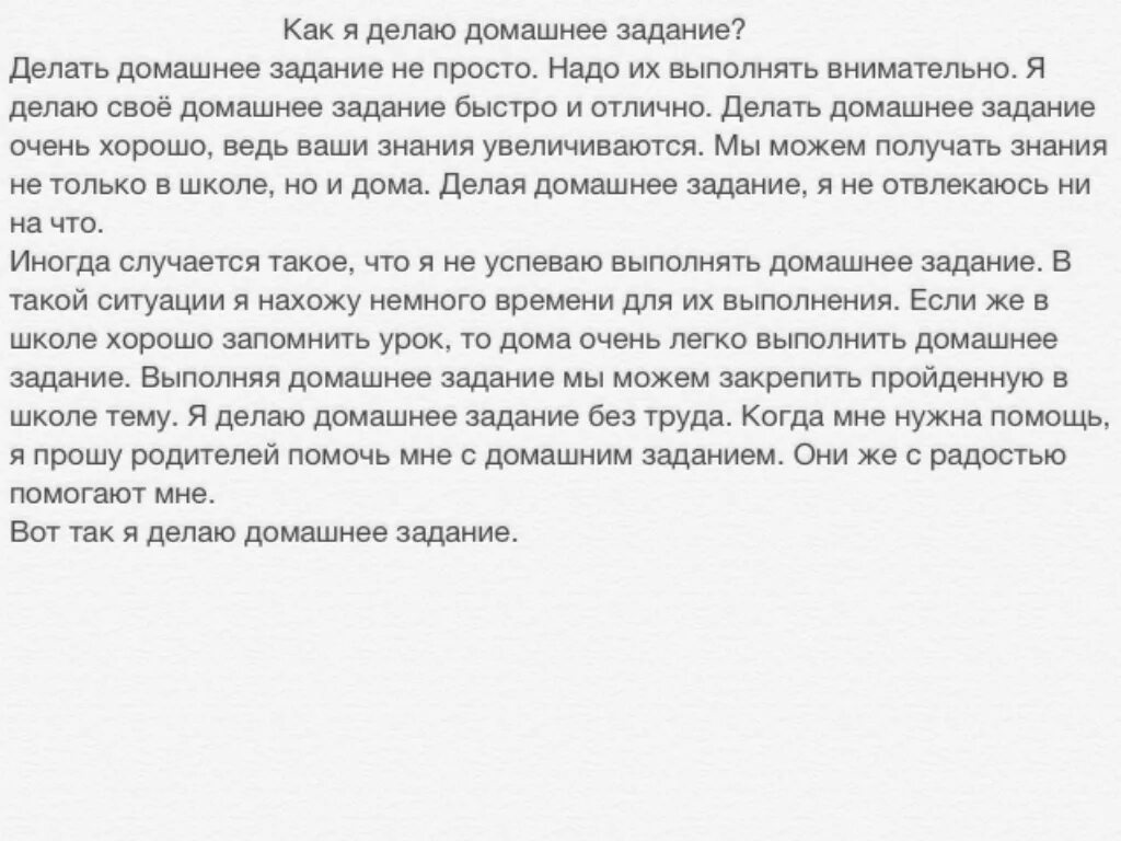 Описание действий сочинение 7 класс с наречиями. Сочинение на тему домашнее задание. Сочинение как я делаю уроки. Сочинение на тему как я делаю домашние задания. Сочинение на тему как я делаю уроки.