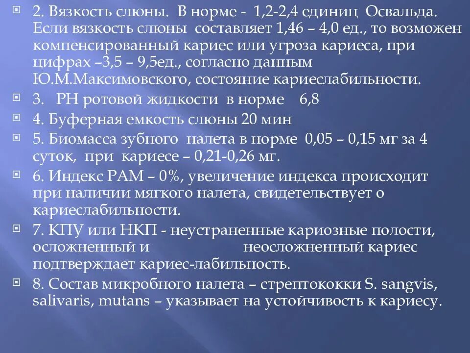 Вязкость слюны в норме. Вязкость слюны и кариес. Вязкость слюны в норме составляет. Тест на вязкость слюны. Показатели слюны