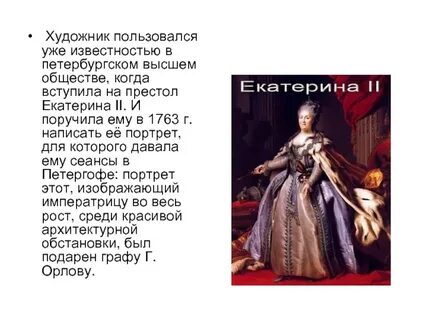 Кто согласно завещанию изображенной на картине императрицы