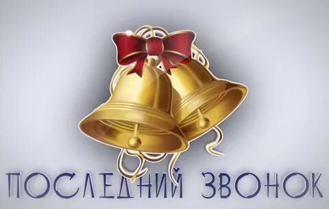 Футаж школьный звонок