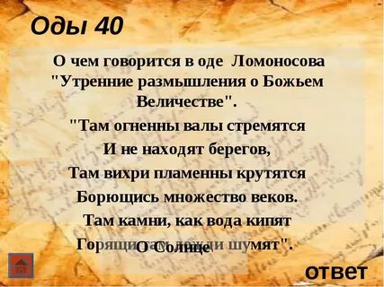 Ломоносов божья