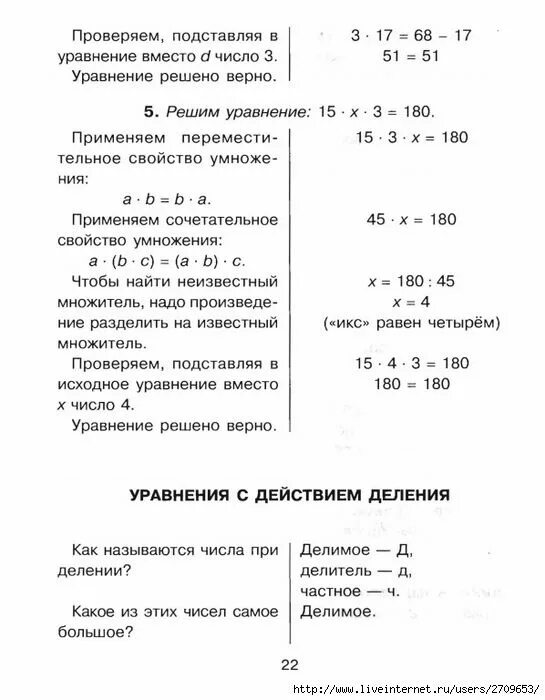Уравнение тесты 5 класс. Уравнения 5 класс. решение уравнений 2 класс. решить уравнение 5 класс. правила решения уравнений 5 класс.