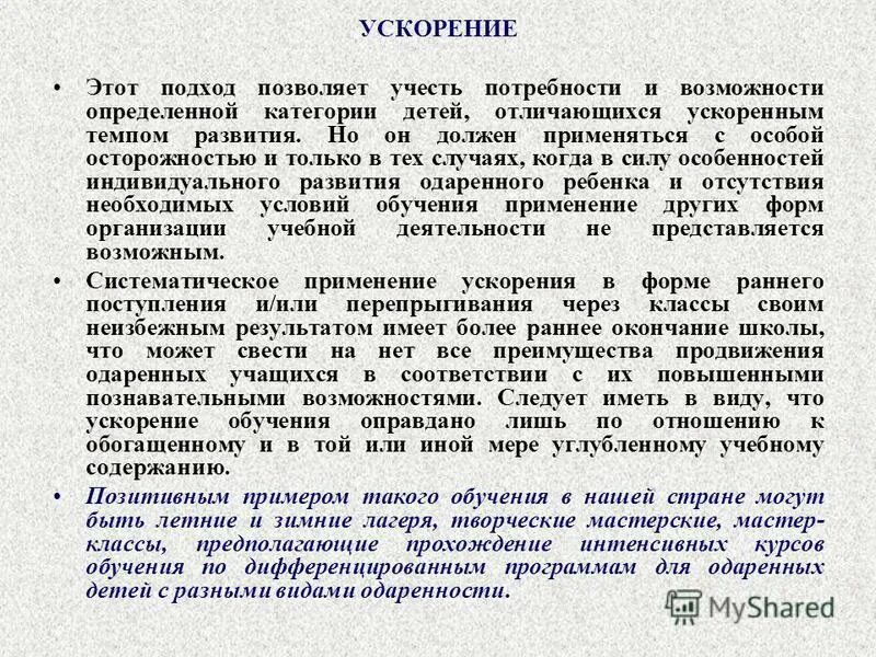 Форсированный темп. Форсированный темп