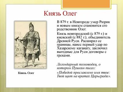 С именем князя олега связано