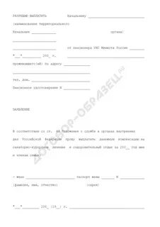 Компенсации за неиспользованную санаторно курортную путевку
