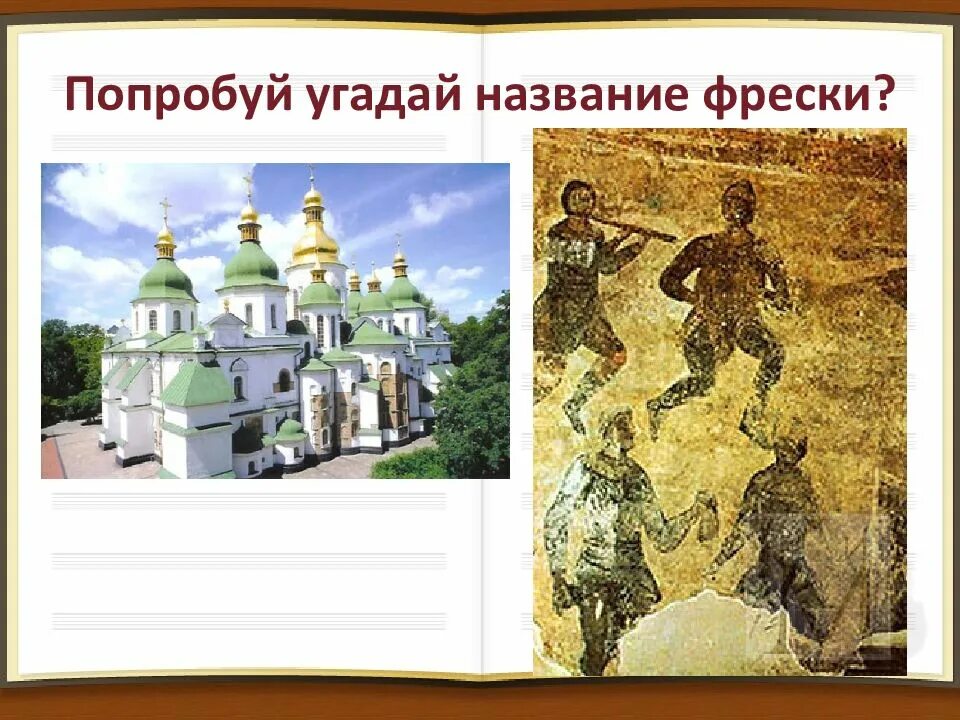 Фрески софии киевской конспект. Фрески софии киевской конспект
