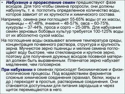 Набухание семян при прорастании