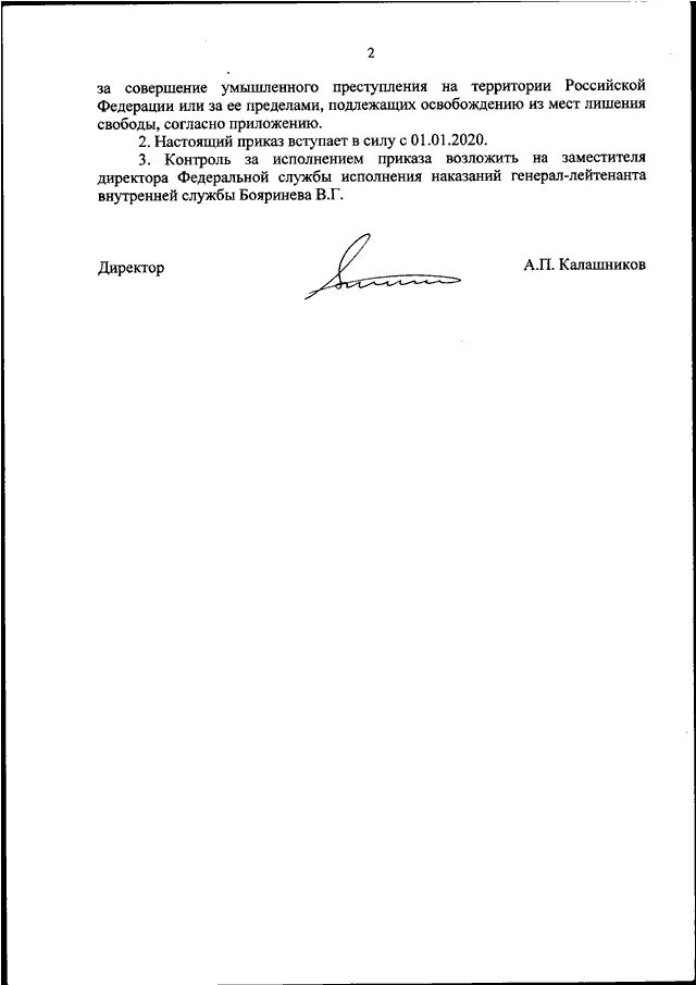 Приказ 565 фсин россии. Указание ФСИН от 23.03.2021 011-18643. Приказ ФСИН. 142 Приказ ФСИН. 71 Приказ ФСИН.