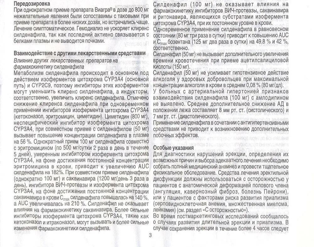 Силденафил мужчин при разовом применении