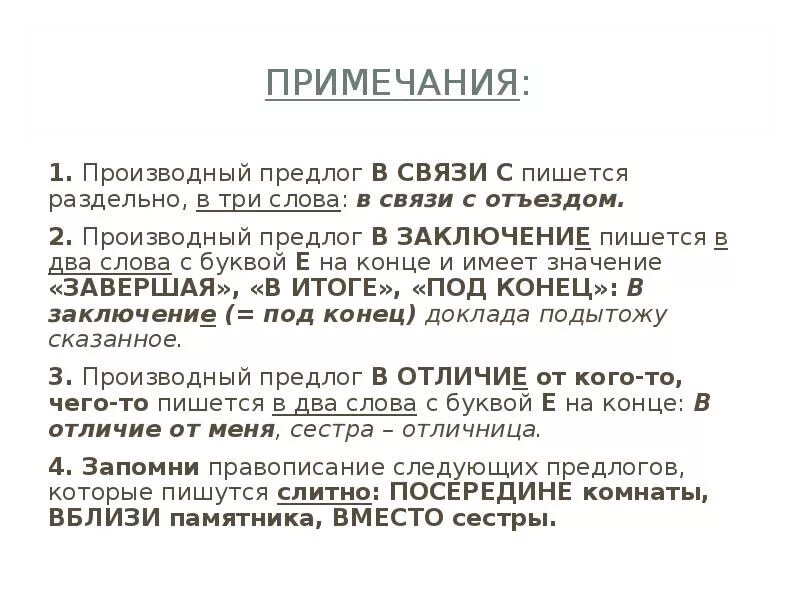 В связи как пишется. В связи предлог. Как пишется в связи или связи. Как написать в связи или всвязи. Правописание предлогов в связи