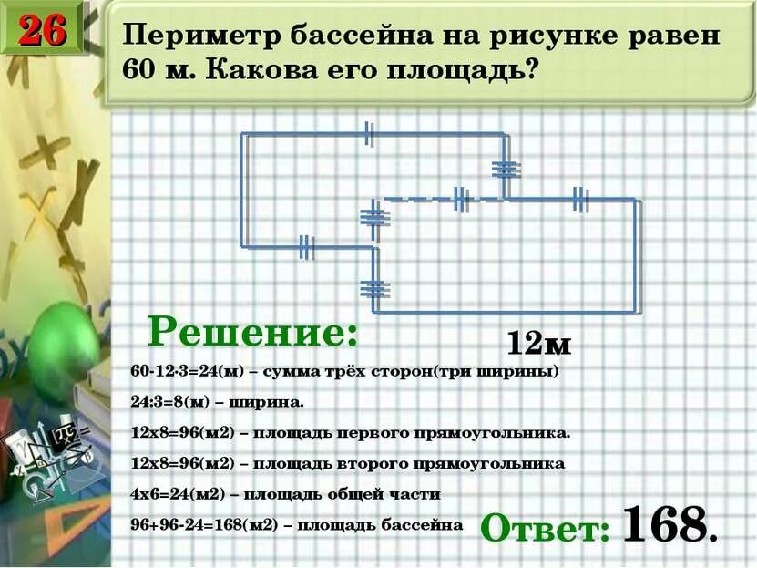 Периметр бассейна. Задачи на периметр. Задачи на периметр 3 класс. Задачи на площади бассейна. Длина бассейна прямоугольной формы 15 м