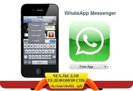 Установить whatsapp на телефон без регистрации