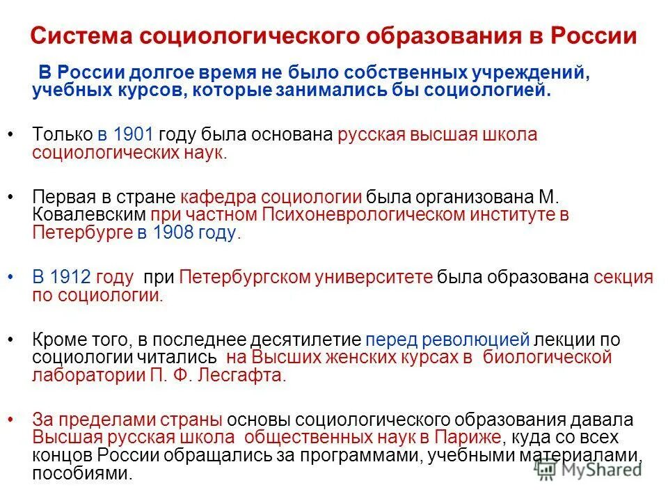 Социология образования это. Возникновение социологии. Социологическое образование в России. Социология образования. Этапы становления социологии образования.