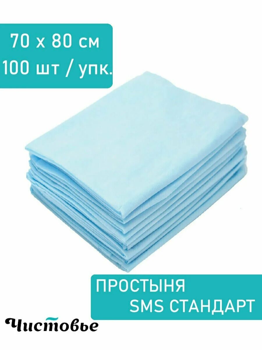простыни смс. простыня 200*80 /белый 20 шт. простыни 200 80 смс стандарт в сложенном виде белые. простыня sms стандарт голубая 80*200 №20 чистовье. простыни одноразовые sms стандарт 200х80 (20 шт).