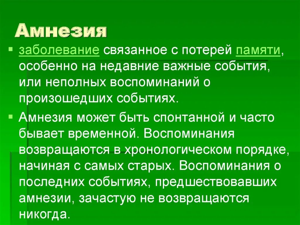 Полная потеря памяти. Амнезия заболевание. Симптомы потери памяти. Амнезия что это за болезнь. Заболевания при амнезии.