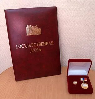 Почетная грамота думы