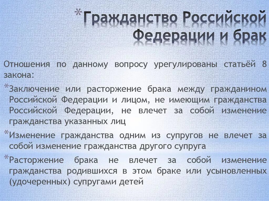 Получить гражданство супругам. Что такое гражданство в браке. Гражданство Российской Федерации и брак. Гражданство России брак. Получение гражданства по браку.