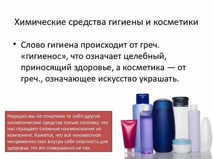 Химический быт