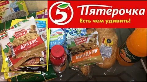Вы когда в пятерочке были