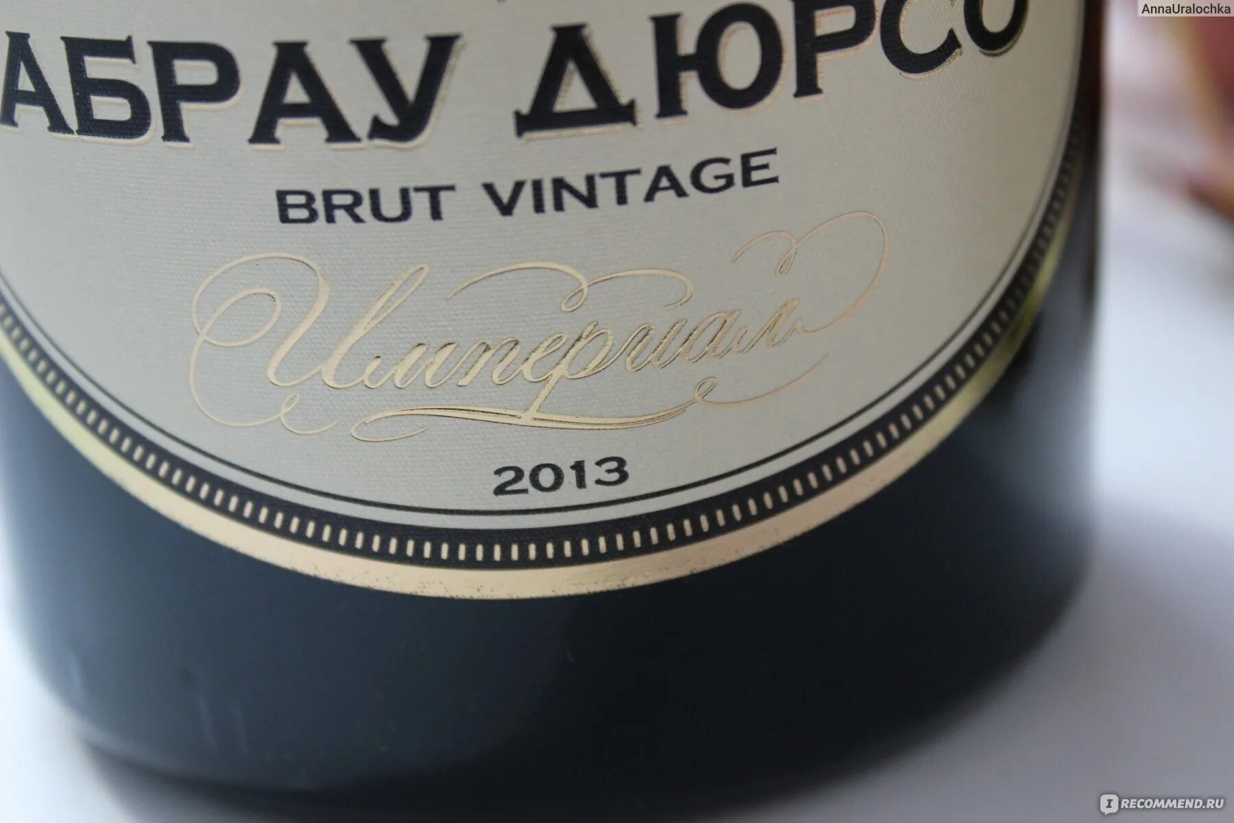 Абрау дюрсо брют винтаж империал 2017. Абрау дюрсо брют винтаж империал 2018. Империал винтаж брют 2018. Империал винтаж брют 2018. Империал винтаж брют 2018.